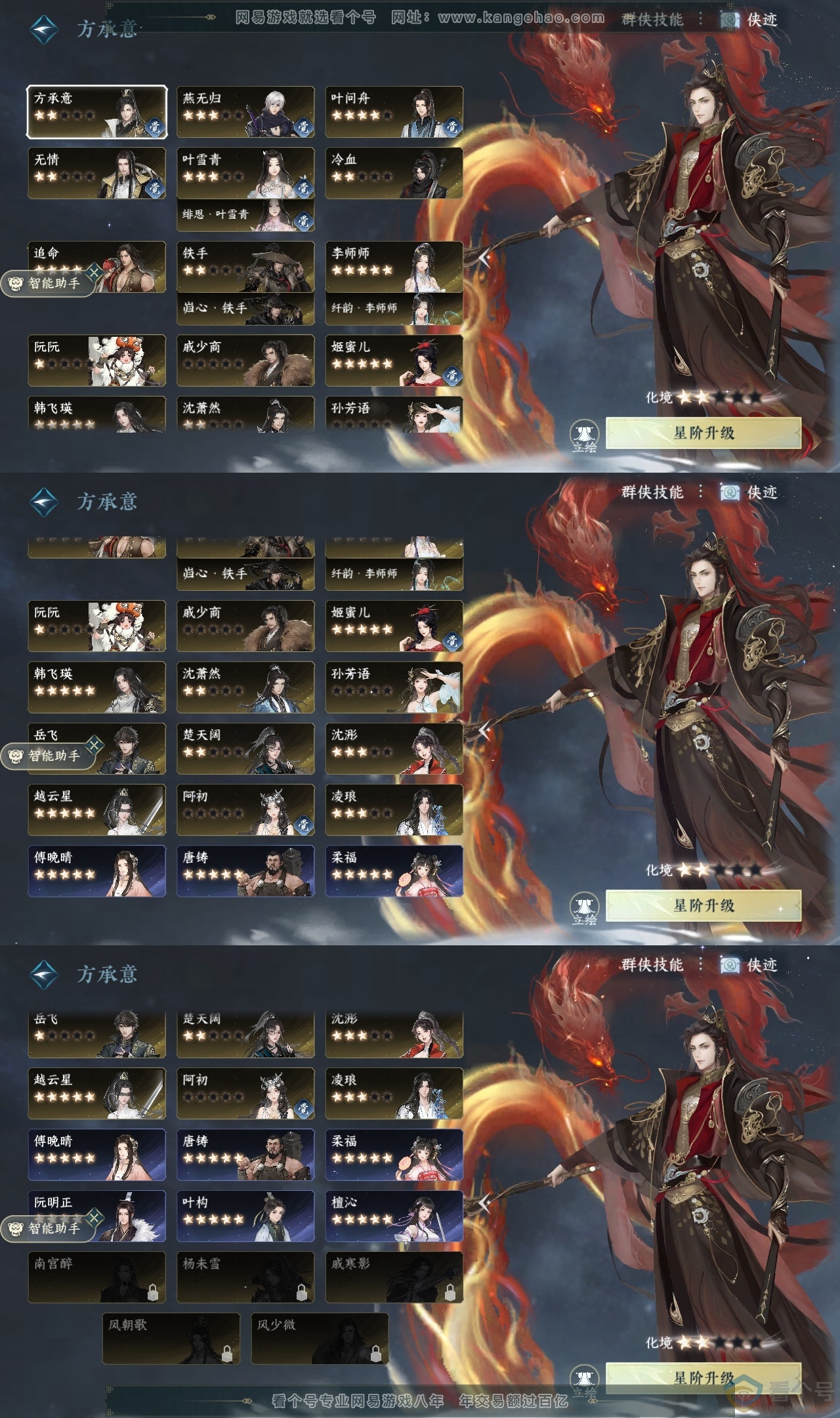NSH310759逆水寒手游账号详情图43