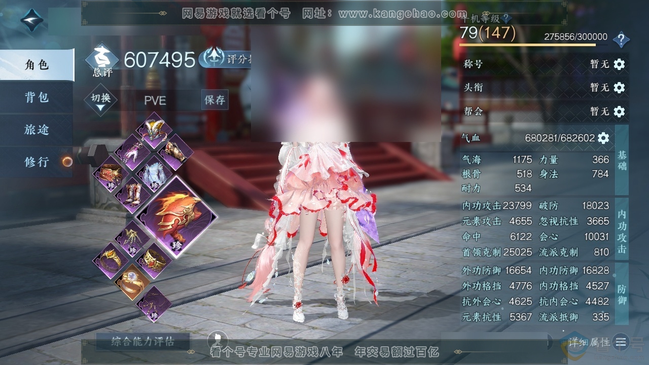 NSH310759逆水寒手游账号详情图4