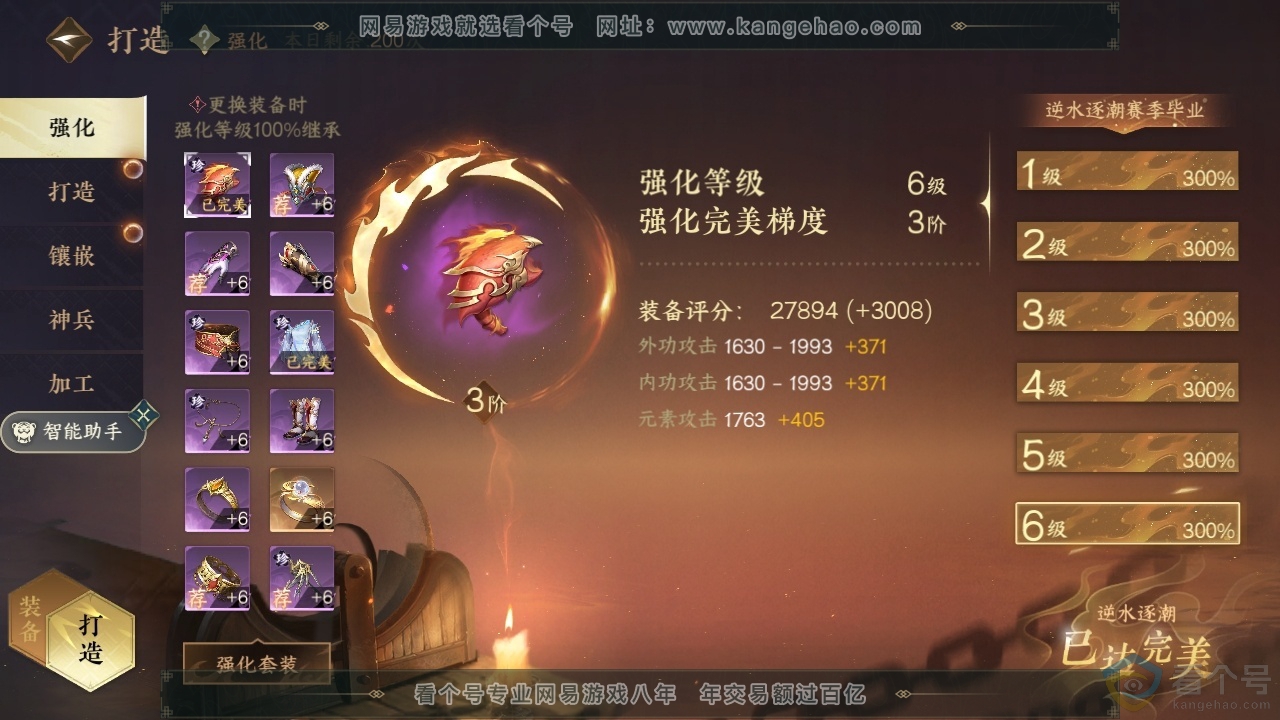 NSH310759逆水寒手游账号详情图18