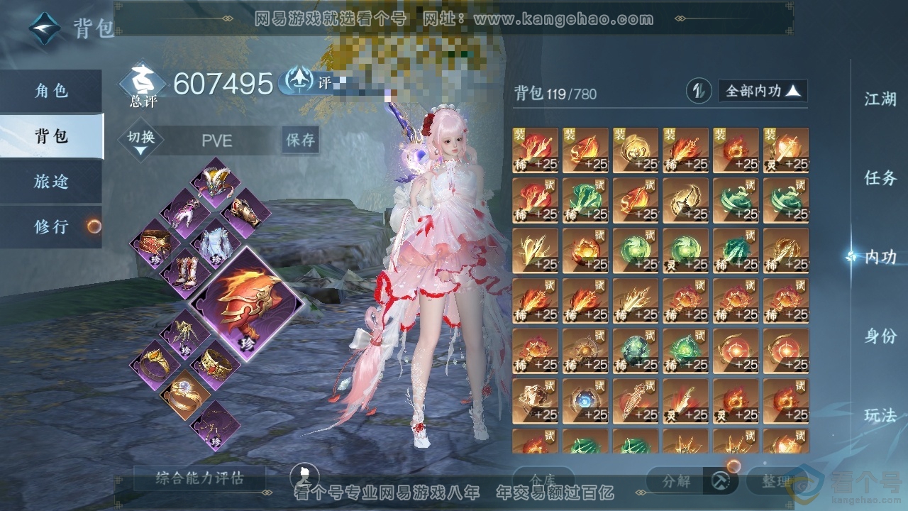 NSH310759逆水寒手游账号详情图19