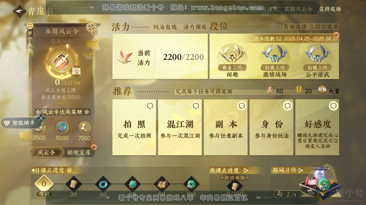 NSH310759逆水寒手游账号详情图35