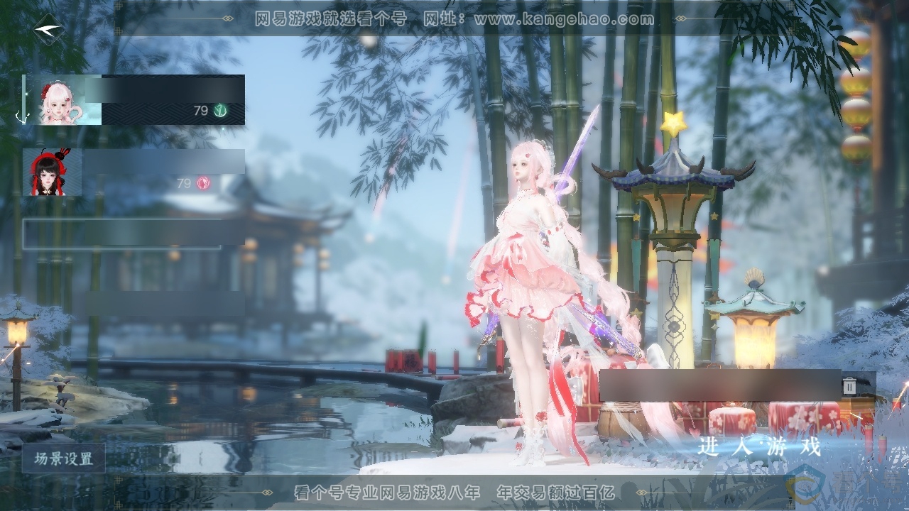 NSH310759逆水寒手游账号详情图1