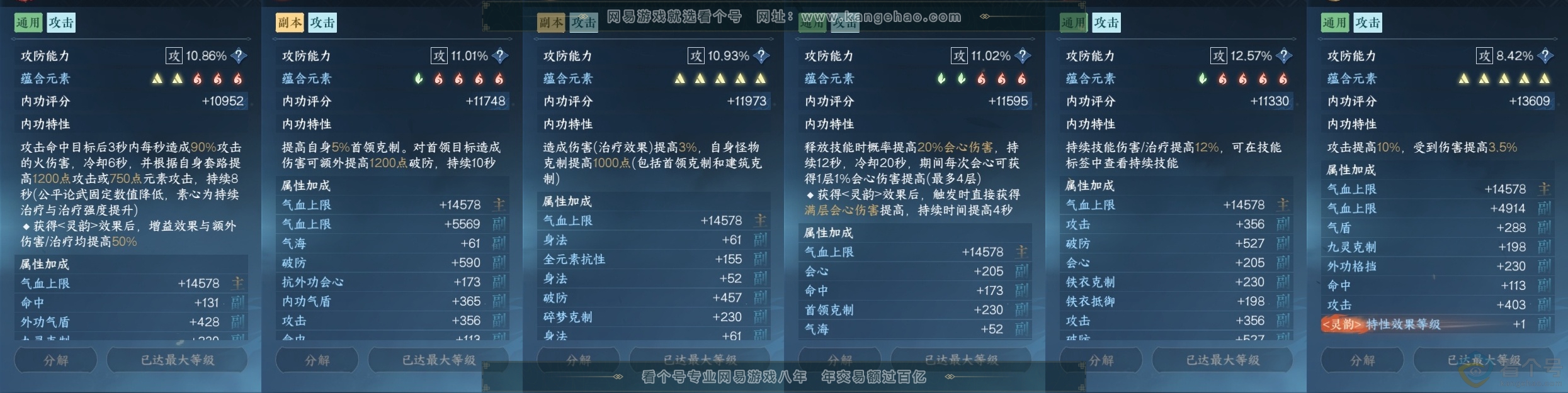 NSH310759逆水寒手游账号详情图20