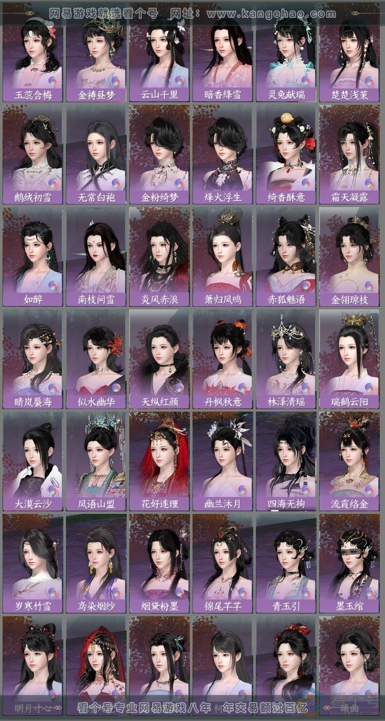 NSH310759逆水寒手游账号详情图28
