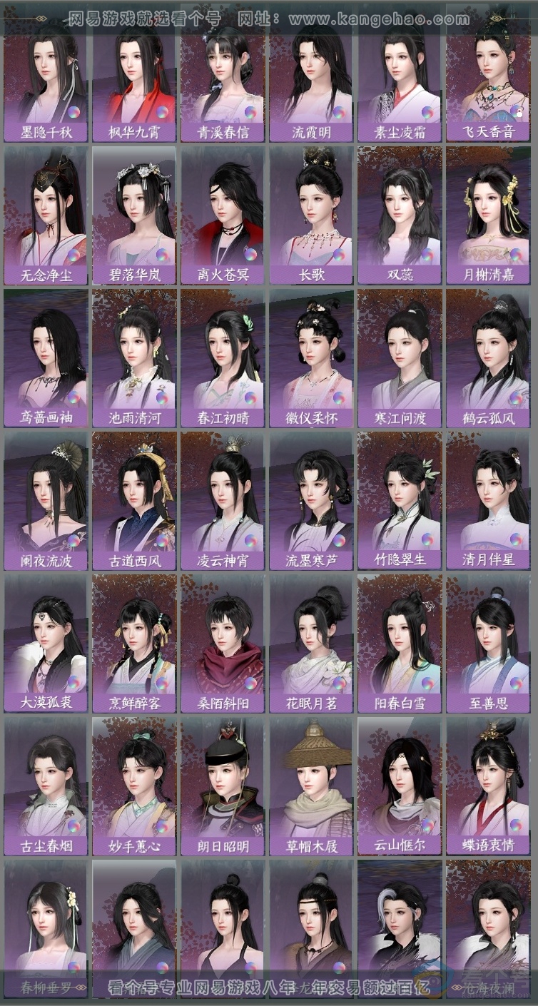 NSH310759逆水寒手游账号详情图29