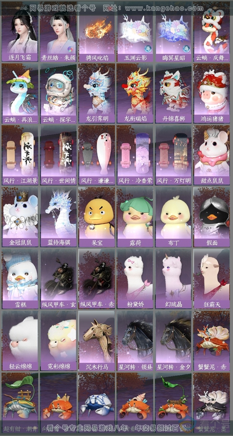 NSH310759逆水寒手游账号详情图30