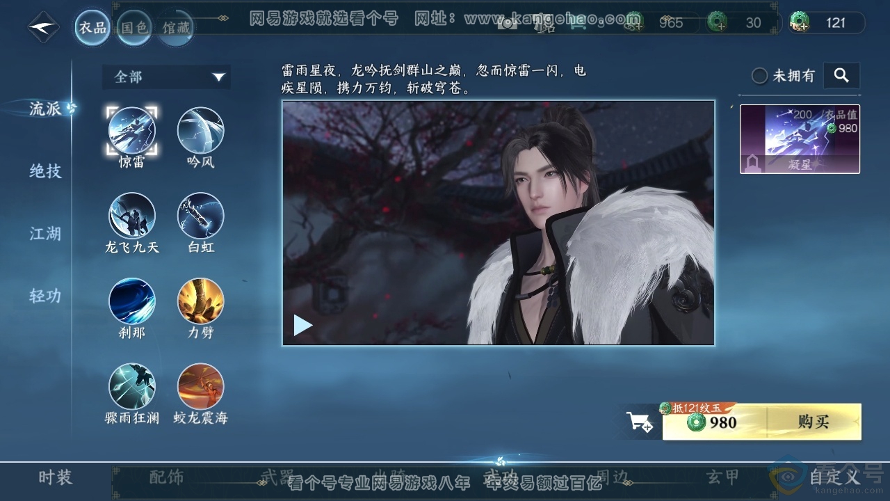 NSH310759逆水寒手游账号详情图33