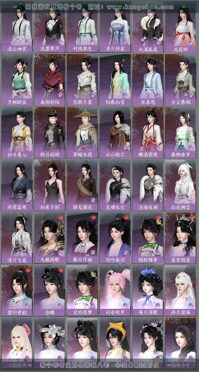 NSH310759逆水寒手游账号详情图25