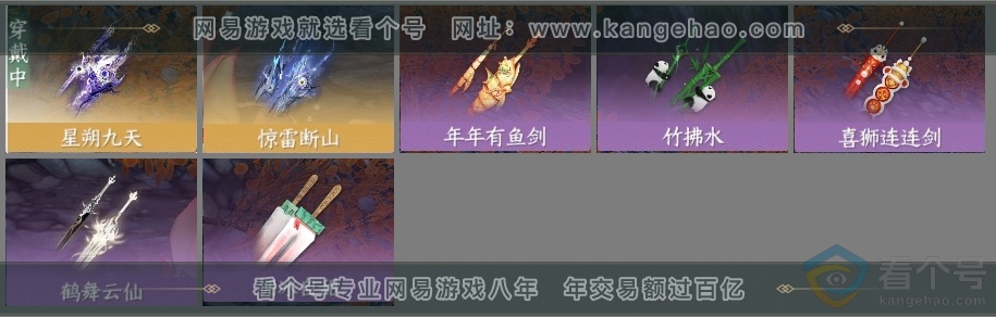NSH310759逆水寒手游账号详情图13