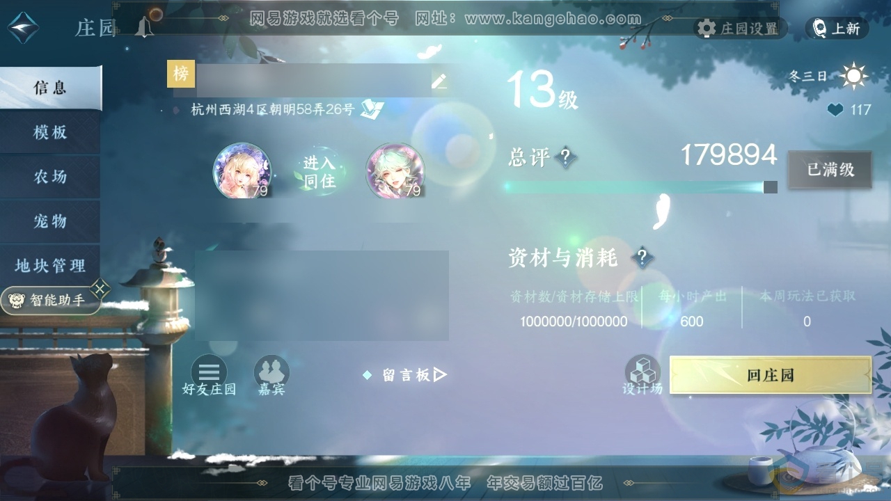 NSH310759逆水寒手游账号详情图41