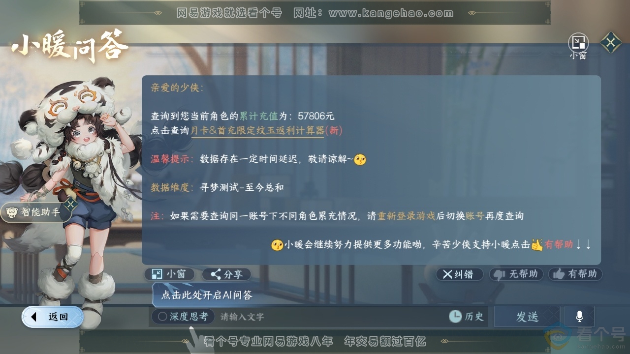 NSH310759逆水寒手游账号详情图44