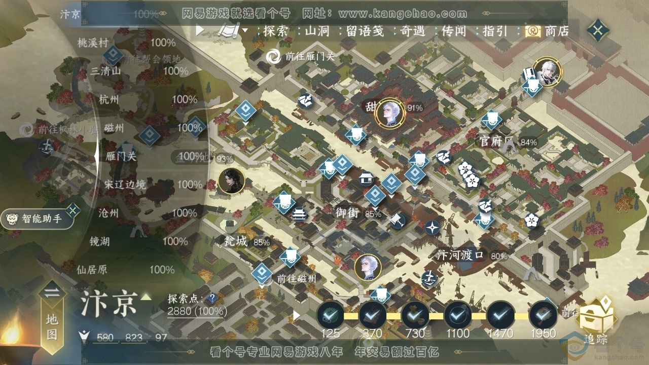 NSH310759逆水寒手游账号详情图36