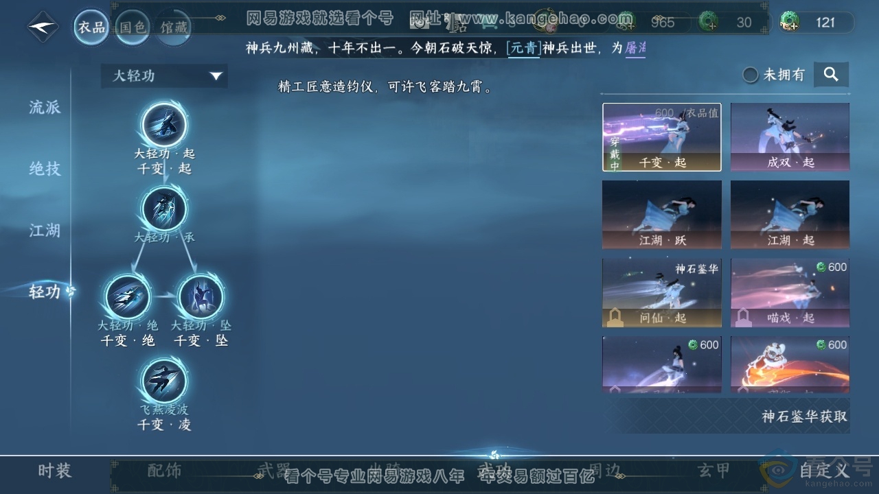 NSH310759逆水寒手游账号详情图34