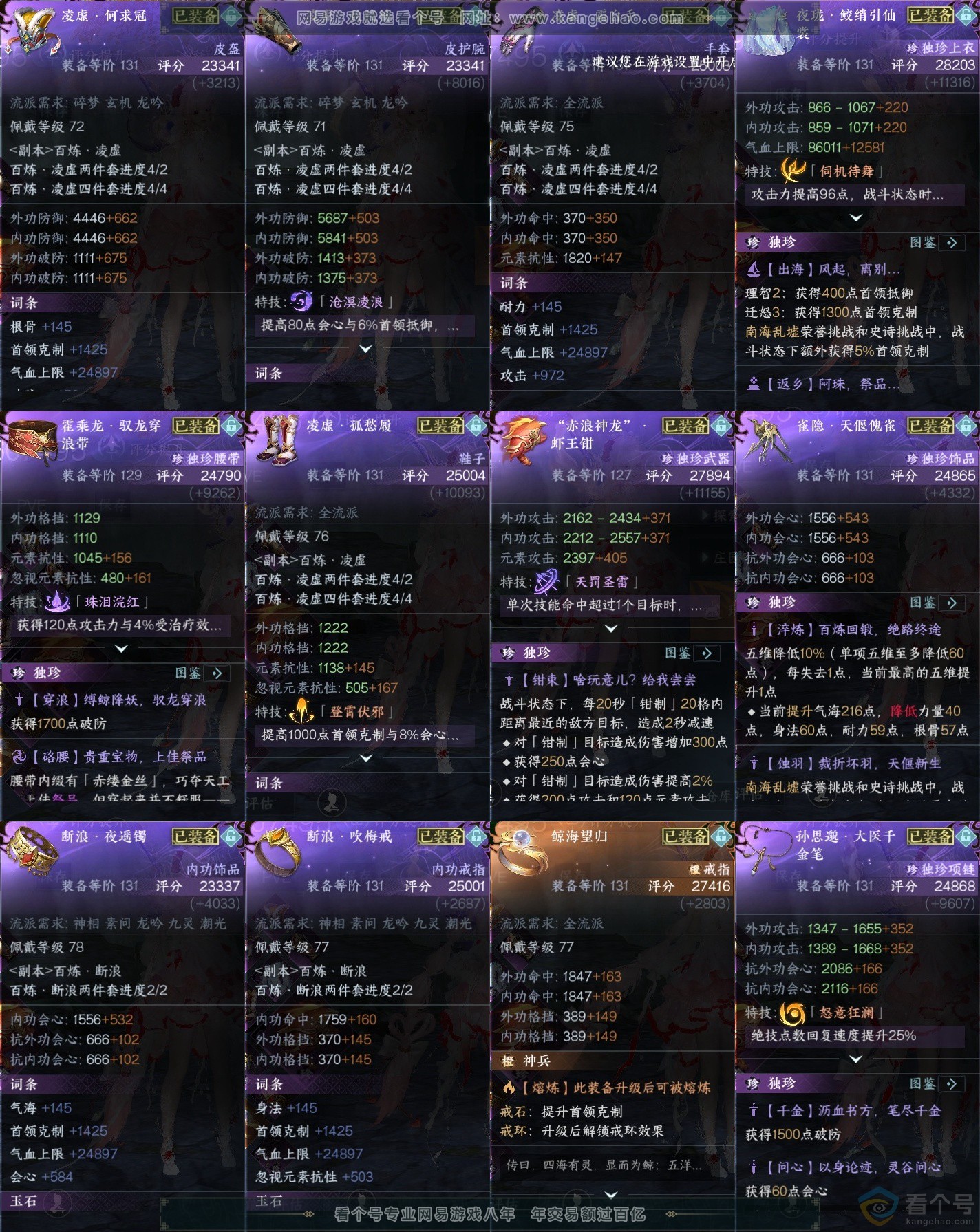 NSH310759逆水寒手游账号详情图40