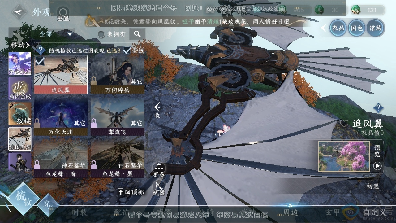 NSH310759逆水寒手游账号详情图31