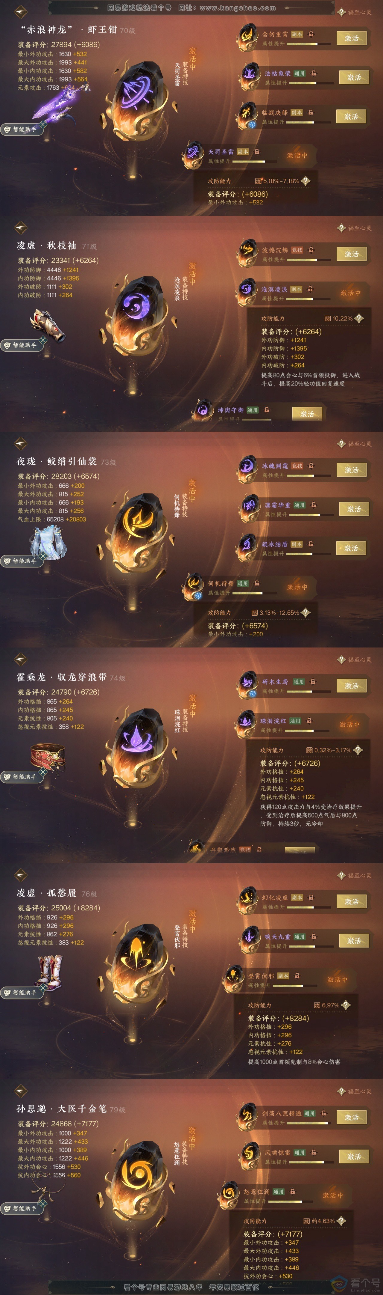 NSH310759逆水寒手游账号详情图37