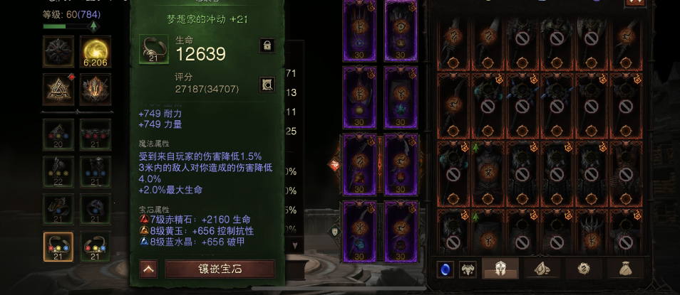 AH32102暗黑不朽账号详情图9