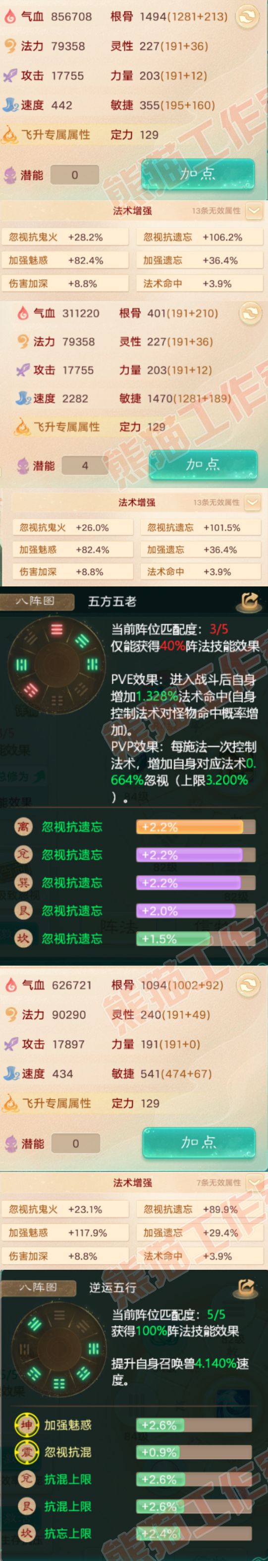 16226大话西游账号详情图2