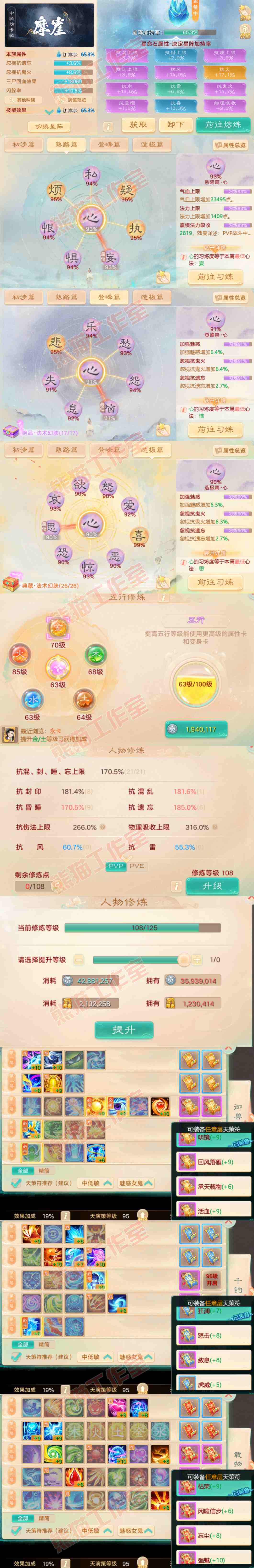 16226大话西游账号详情图3