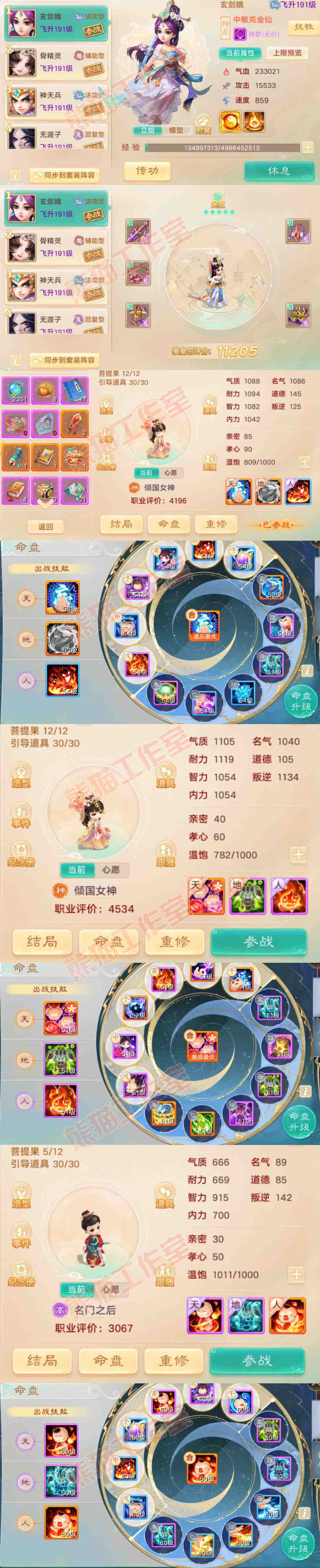 16226大话西游账号详情图10