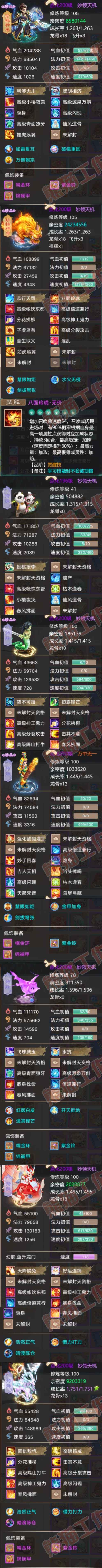34779大话西游账号详情图5