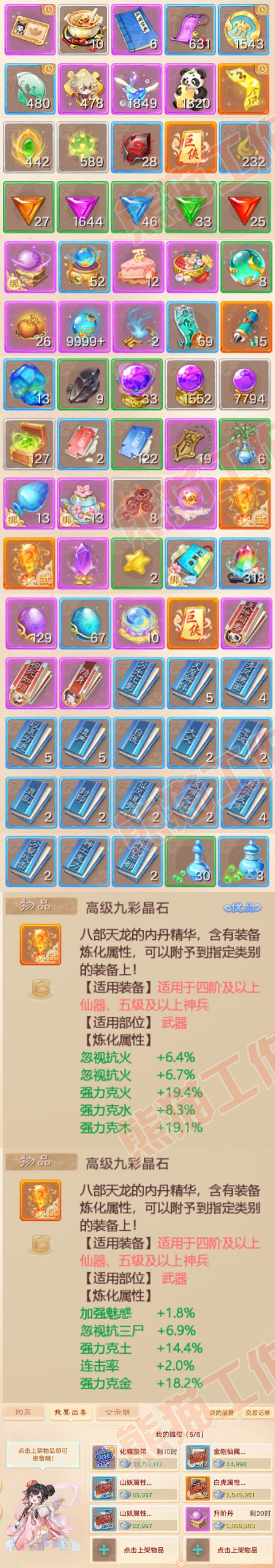 34779大话西游账号详情图7