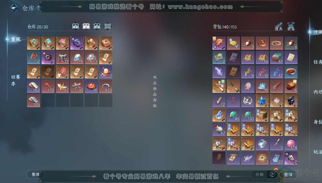 NSH310762逆水寒手游账号详情图3