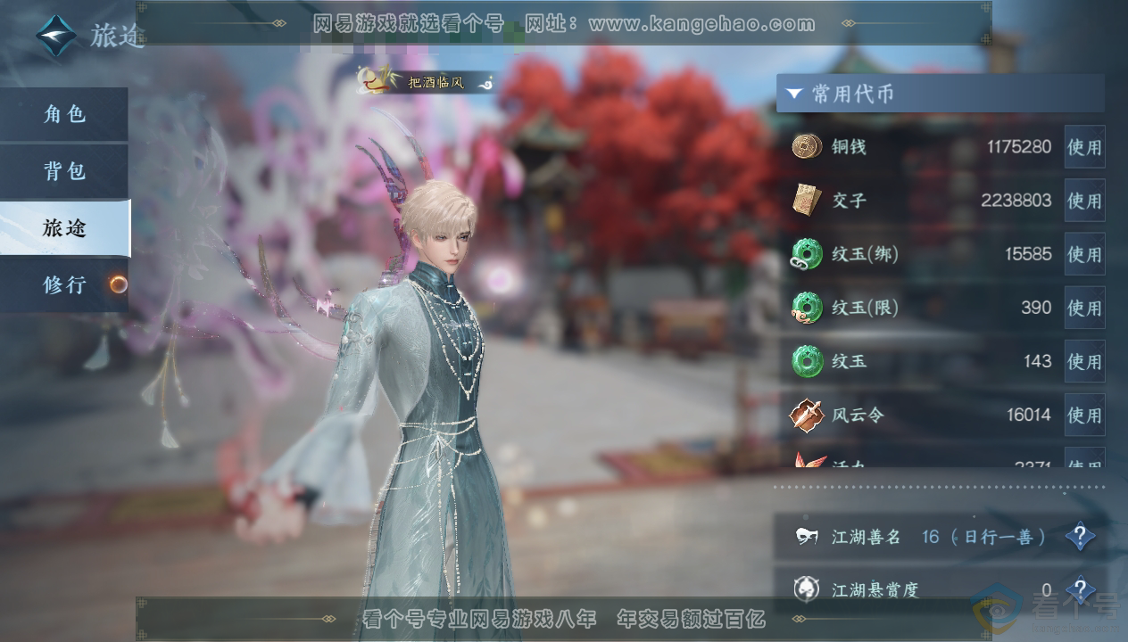 NSH310762逆水寒手游账号详情图5