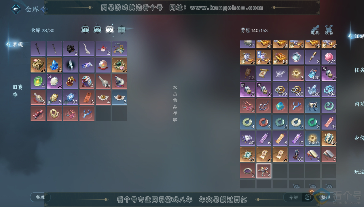 NSH310762逆水寒手游账号详情图4