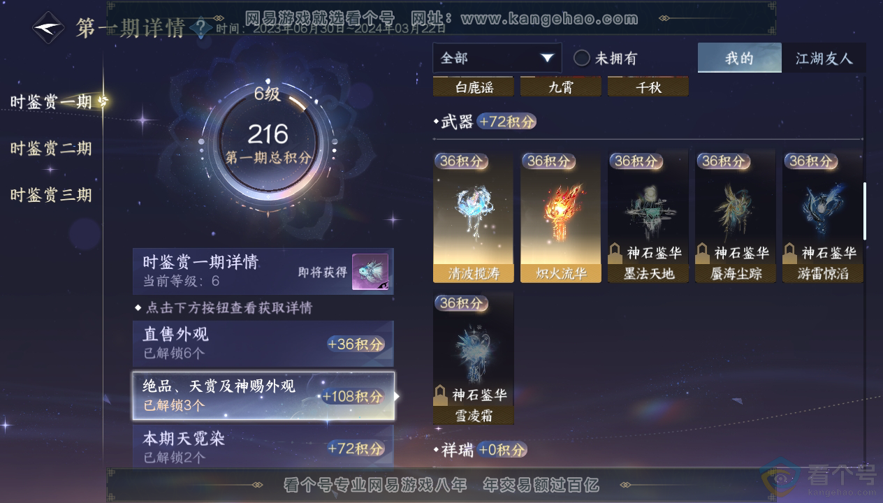 NSH310762逆水寒手游账号详情图10