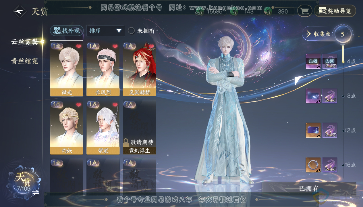 NSH310762逆水寒手游账号详情图8