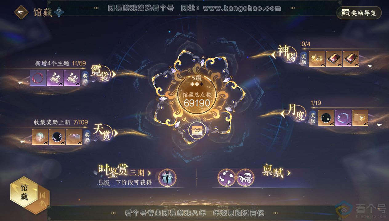 NSH310762逆水寒手游账号详情图7