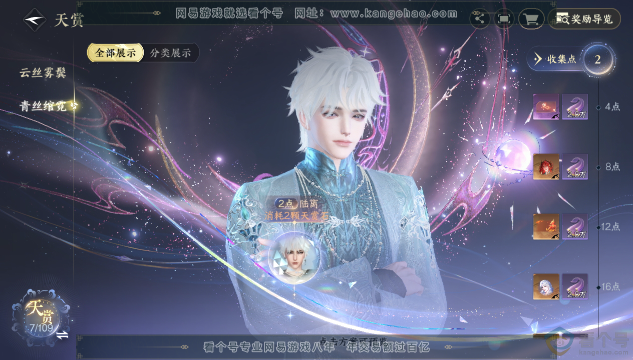 NSH310762逆水寒手游账号详情图9
