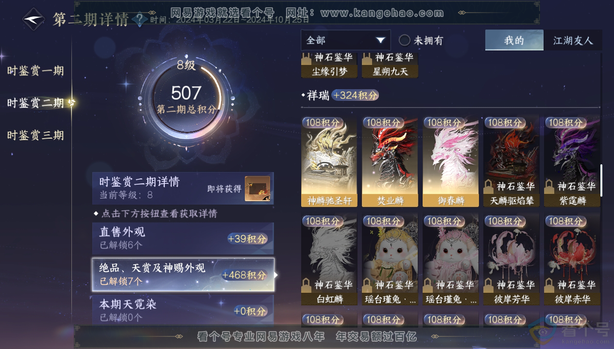 NSH310762逆水寒手游账号详情图12