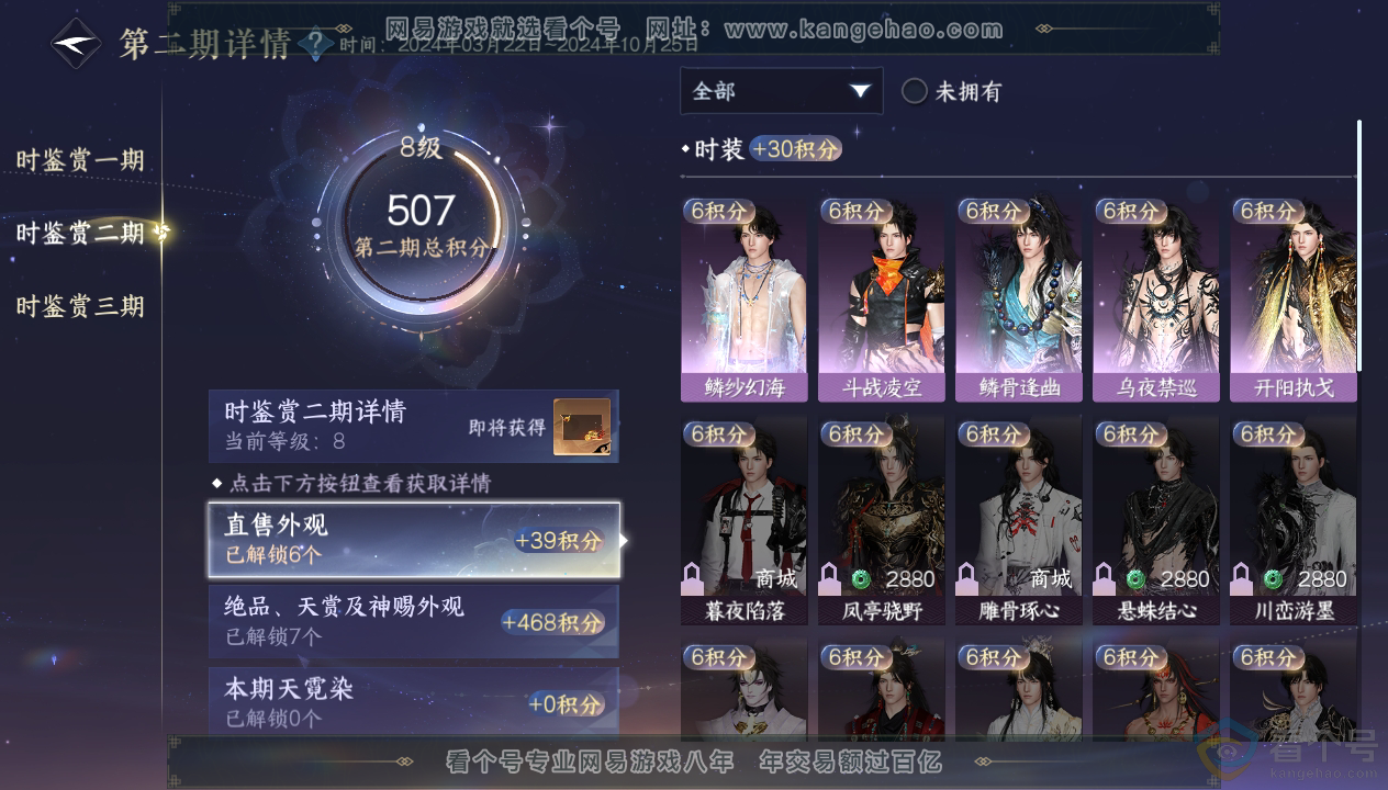 NSH310762逆水寒手游账号详情图17