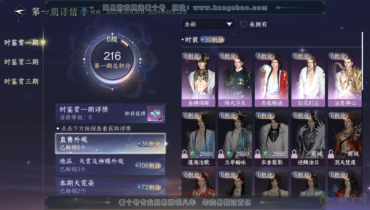 NSH310762逆水寒手游账号详情图16