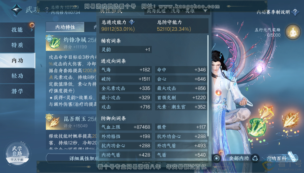 NSH310762逆水寒手游账号详情图21