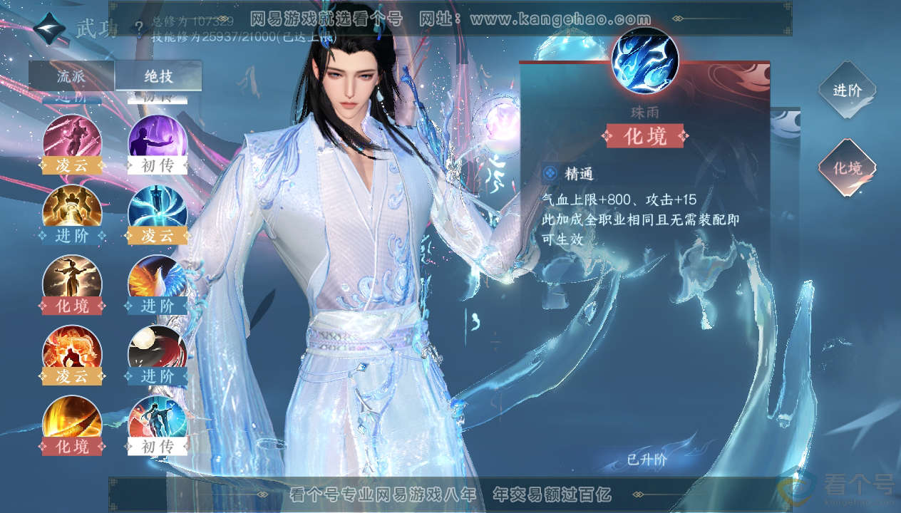 NSH310762逆水寒手游账号详情图20