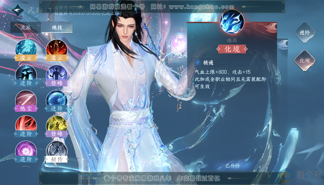 NSH310762逆水寒手游账号详情图19