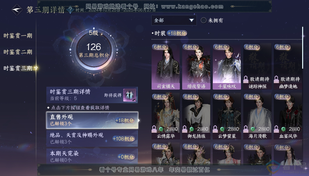 NSH310762逆水寒手游账号详情图18