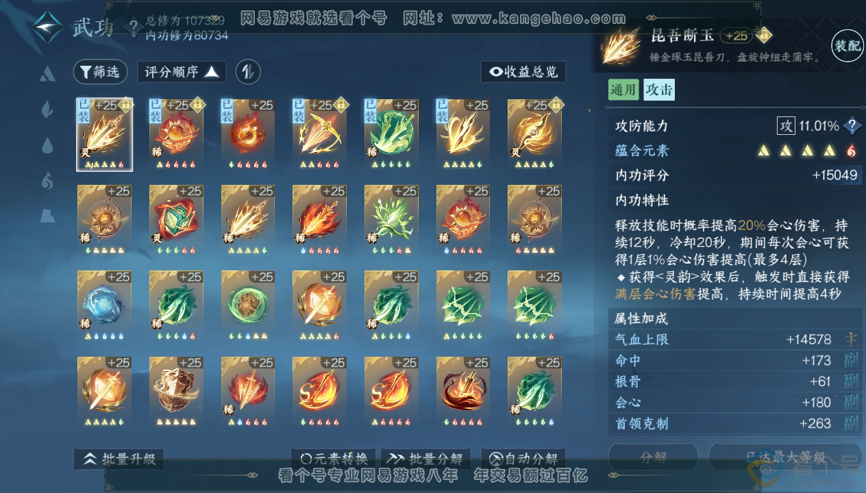 NSH310762逆水寒手游账号详情图23