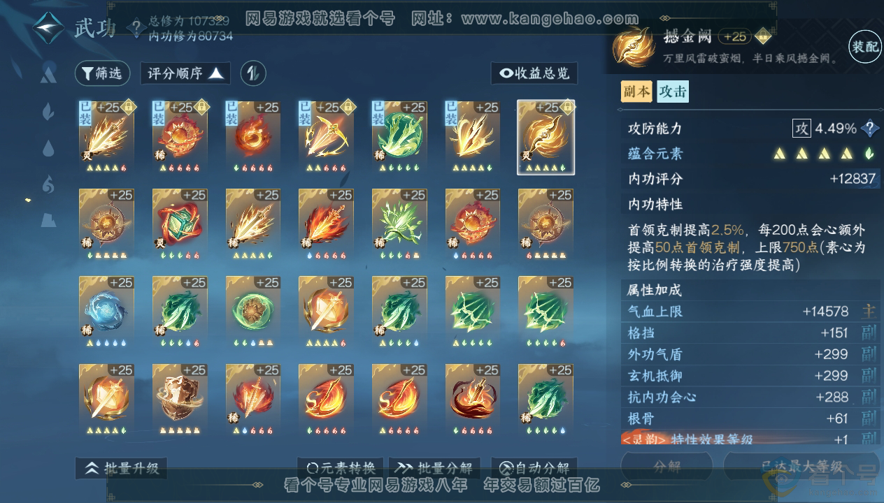 NSH310762逆水寒手游账号详情图24