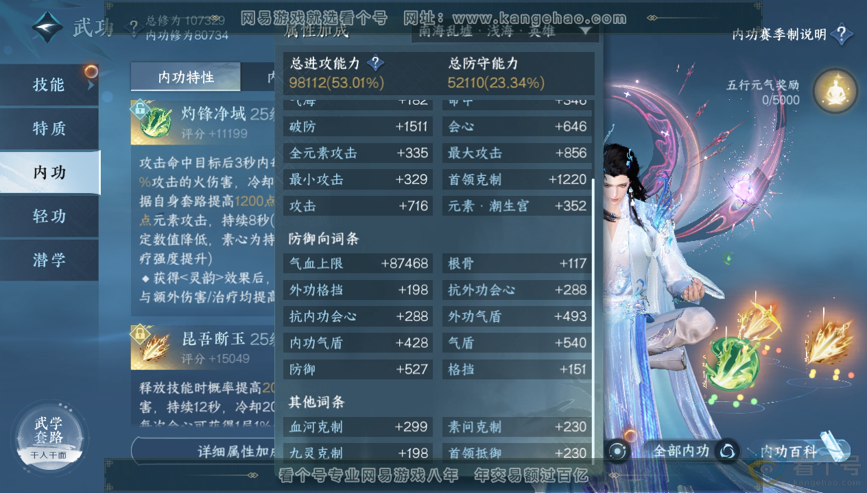 NSH310762逆水寒手游账号详情图22