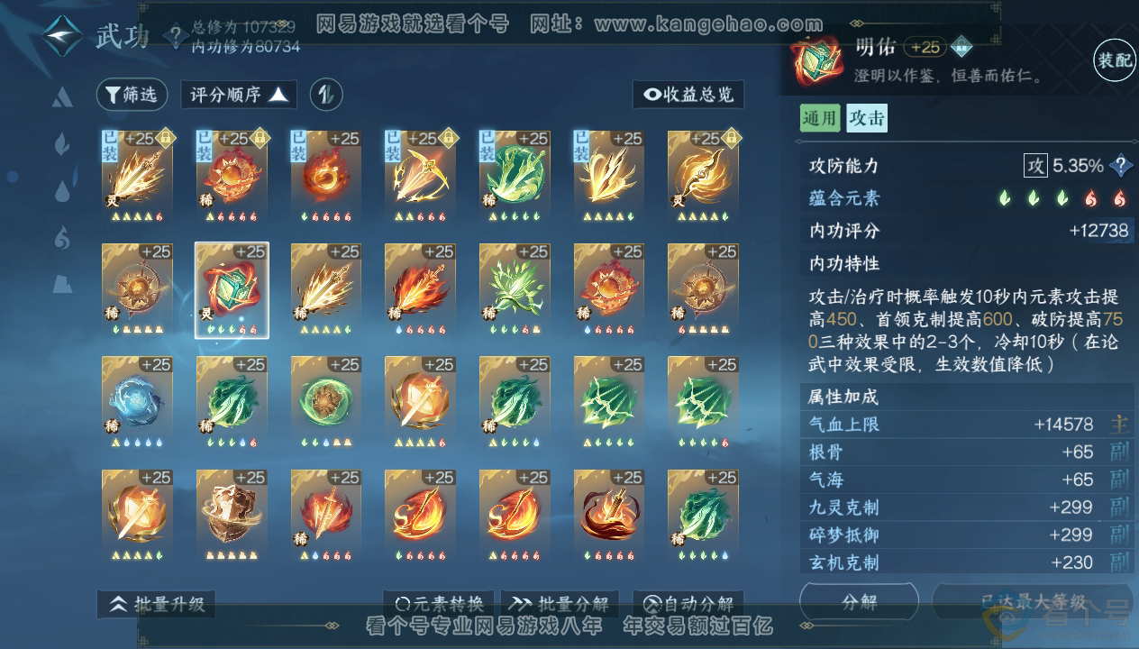 NSH310762逆水寒手游账号详情图25
