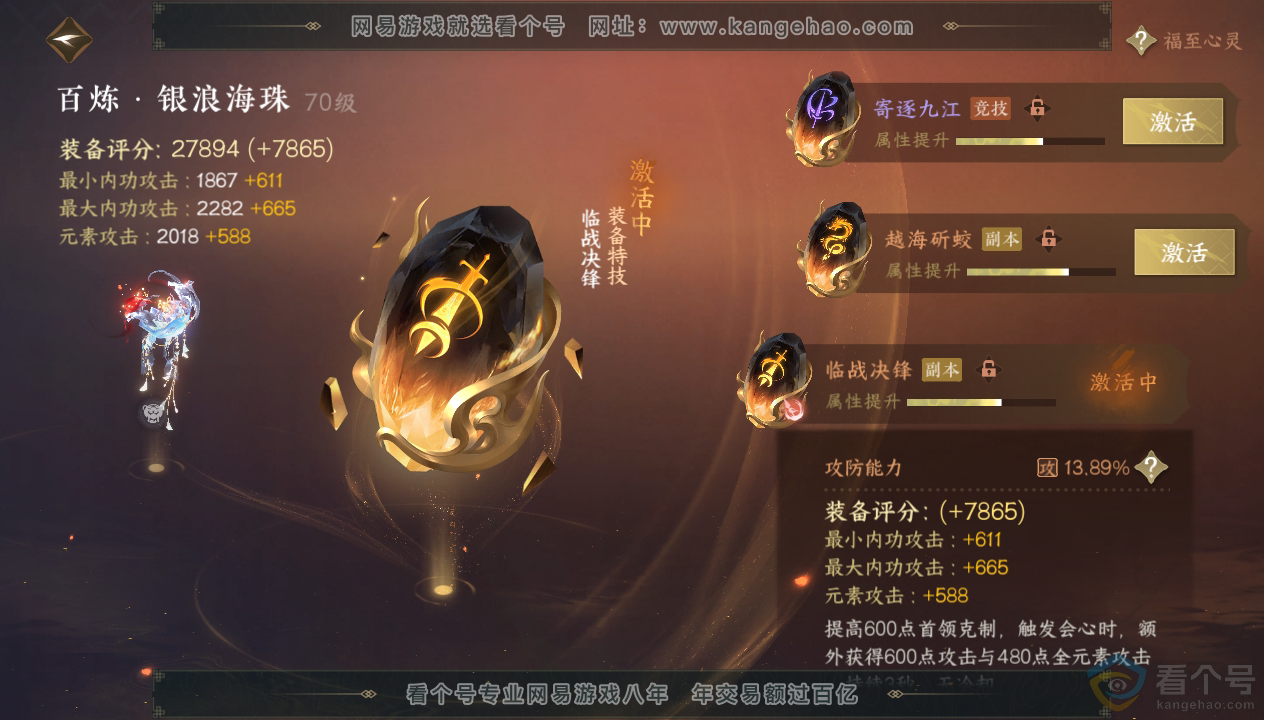 NSH310762逆水寒手游账号详情图27