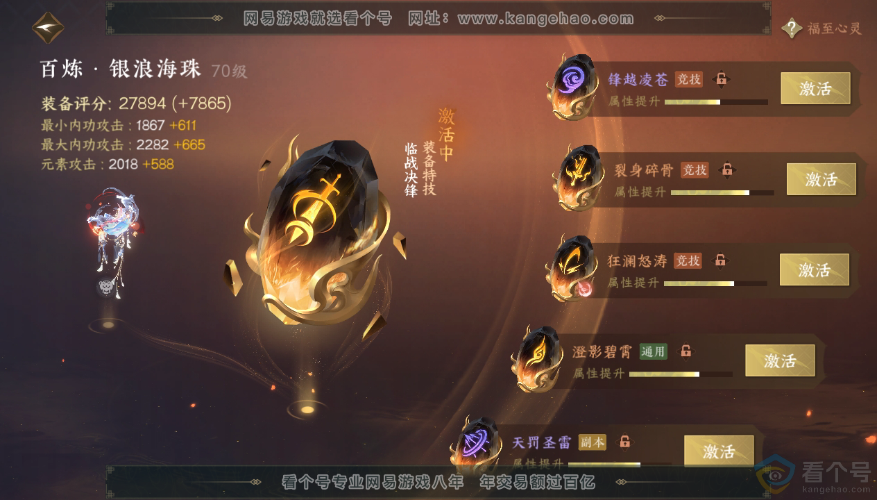 NSH310762逆水寒手游账号详情图26