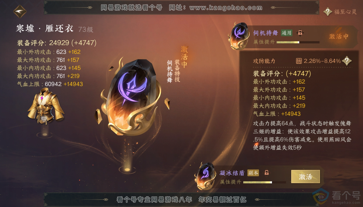 NSH310762逆水寒手游账号详情图31