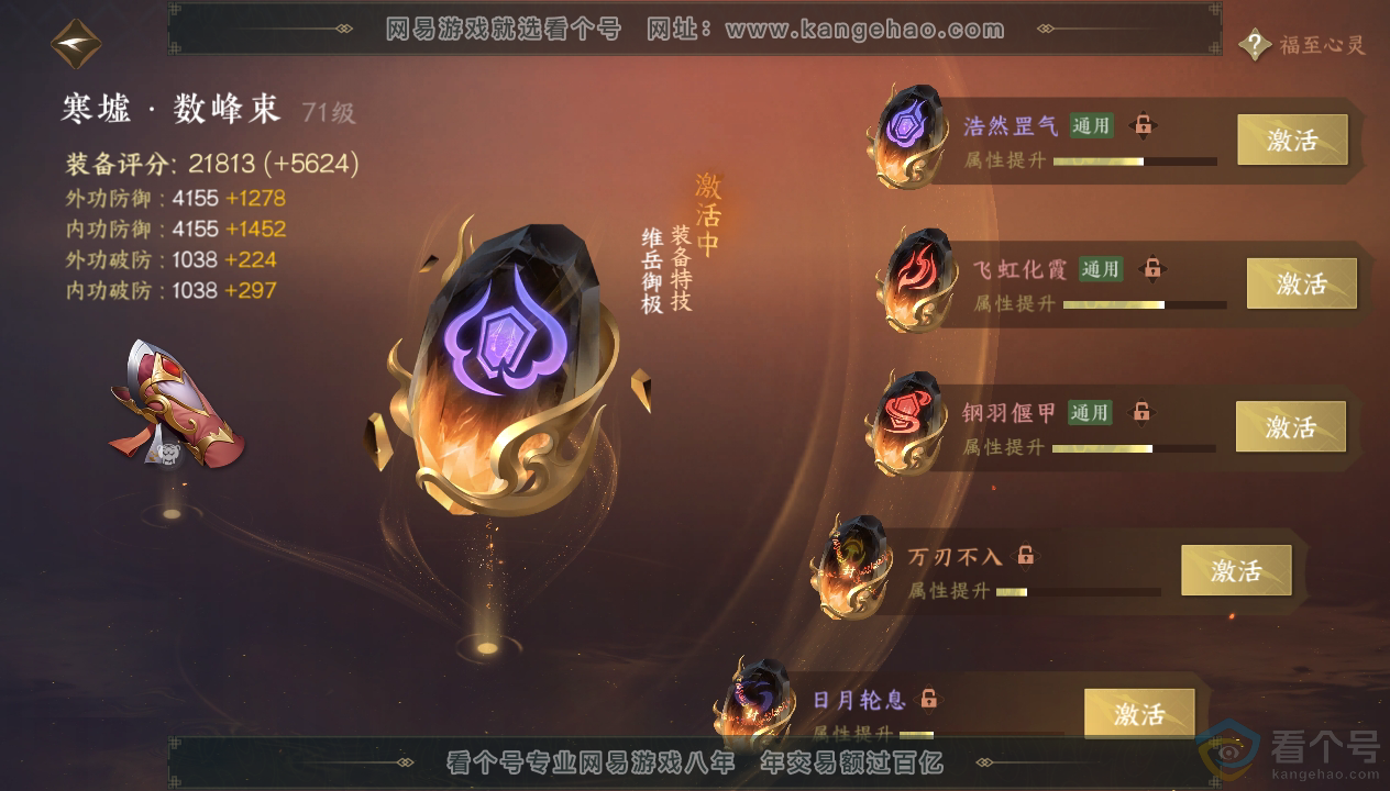 NSH310762逆水寒手游账号详情图29