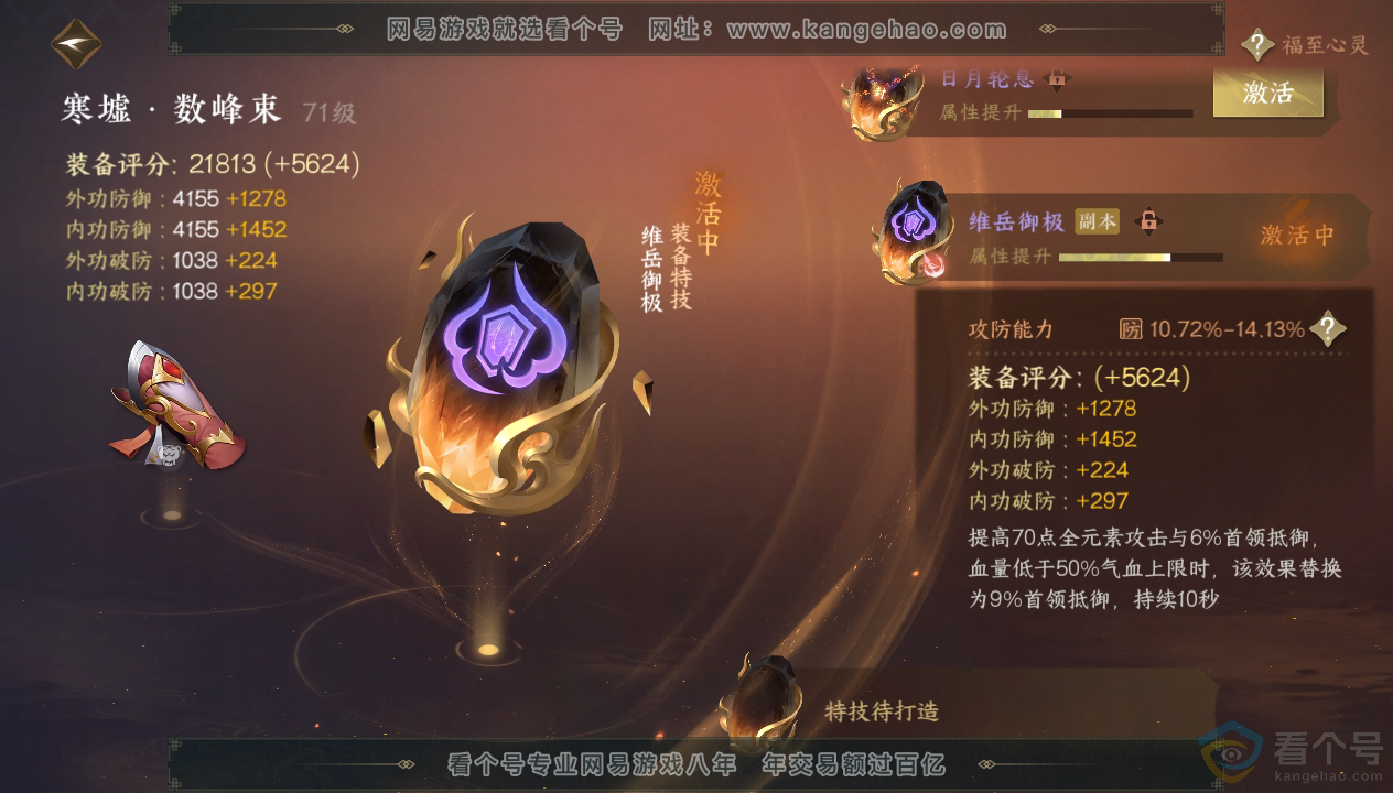 NSH310762逆水寒手游账号详情图30