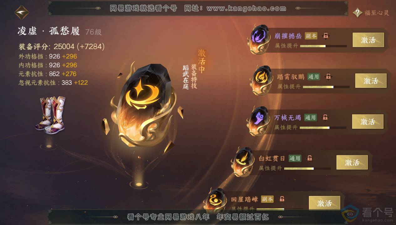 NSH310762逆水寒手游账号详情图34